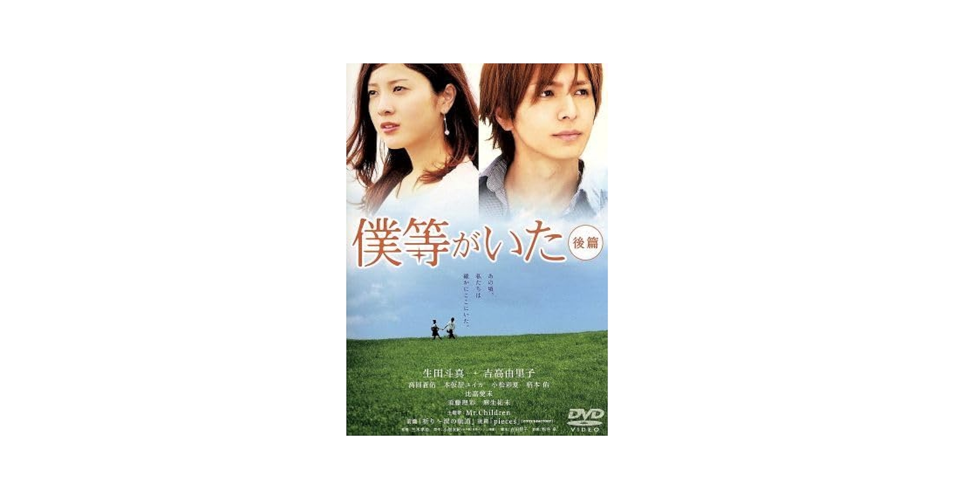 Blu-ray2点★僕等がいた 前篇&amp;後篇【映像特典】生田斗真 吉高由里子 Amazon.co.jp: 僕等がいた(前篇)スペシャル・エディション(特典